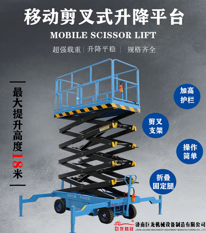 剪叉式升降平台的三大優點